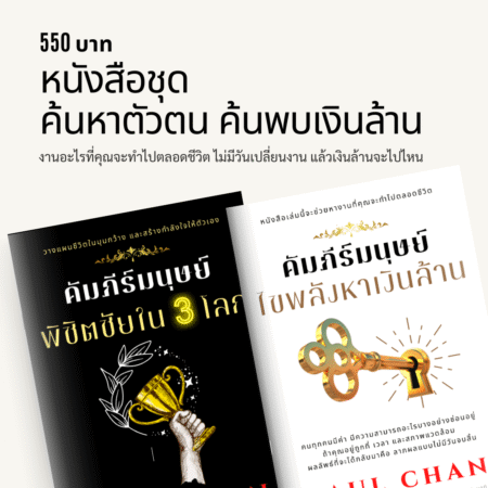 โปรคัมภีร์มนุษย์เอาชนะสงครามชีวิต